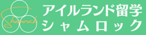 アイルランド留学シャムロックロゴ